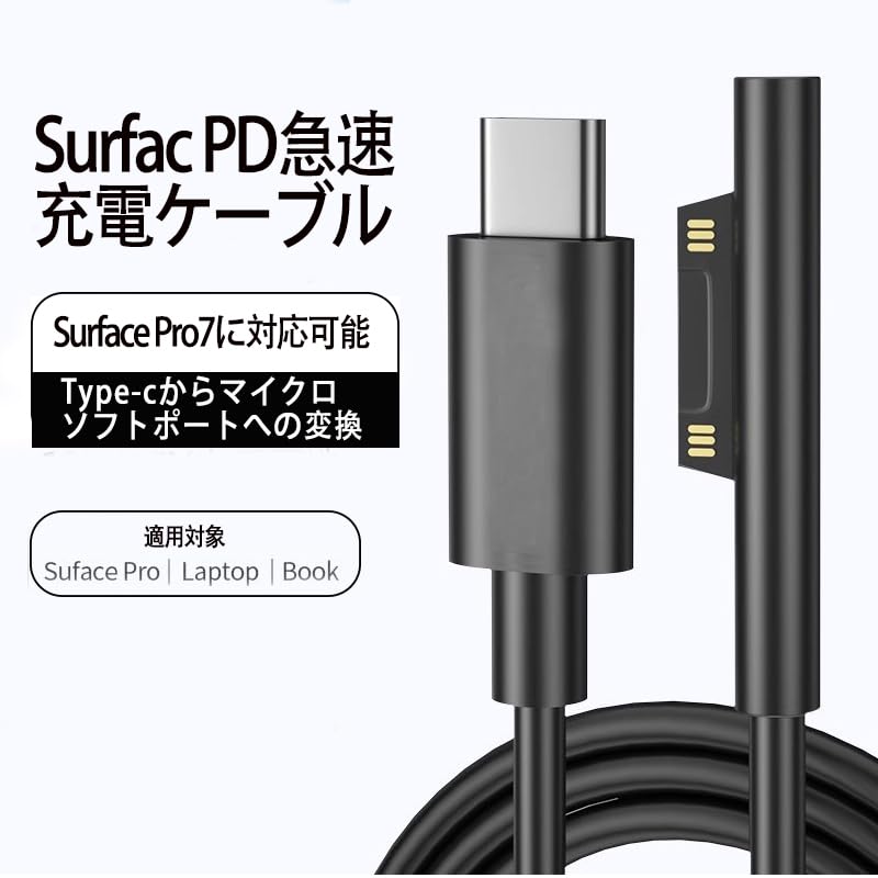 Amazon.co.jp: XMHL Surface to Type-C PD トリガーケーブル 【pd
