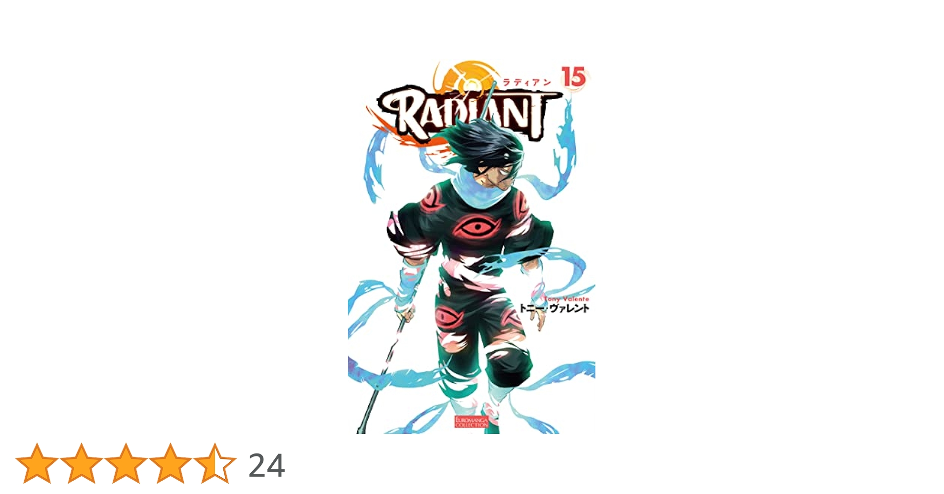 △　RADIANT ラディアン　1-15巻　(初版) △ RADIANT ラディアン 1-15巻 (初版) ラディアン15(EURO MANGA