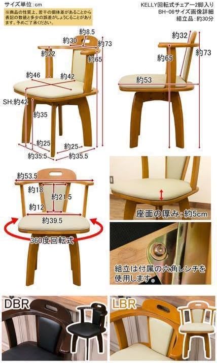 回転式ダイニングチェア 〔2脚セット ライトブラウン〕 木製脚(天然木) 張