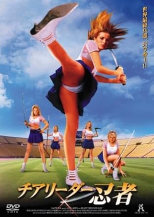 Amazon チアリーダー忍者 Dvd 映画 Amazon チアリーダー忍者 Dvd 映画