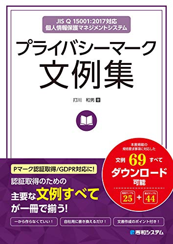 無料電子書籍アプリ プライバシーマーク文例集 バイ