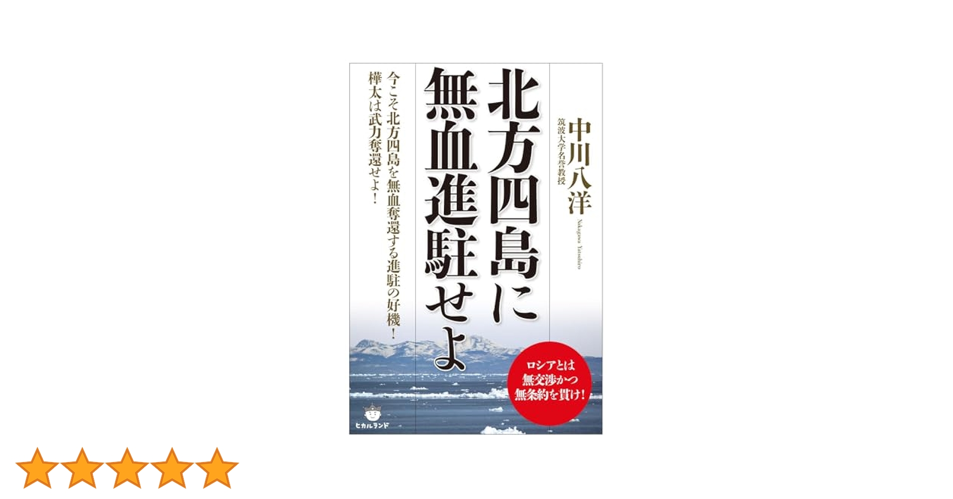 北方四島の本 2冊 北方四島の本 2冊