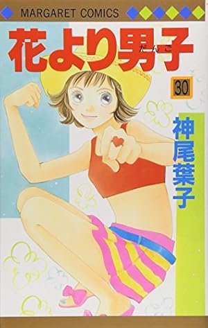 花より男子(だんご)1巻〜36巻＋37.5巻 : 花より男子 36