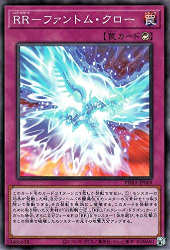 遊戯王カード RR-ファントム・クロー(スーパーレア) ファントム・レイジ(PHRA) | レイド・ラプターズ カウンター罠 スーパー レア 遊戯王カード RR-ファントム・クロー(スーパーレア) ファントム・レイジ(PHRA) | レイド・ラプターズ カウンター罠 スーパー レア