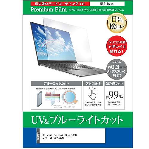 ���f�B�A�J�o�[�}�[�P�b�g HP Pavilion Plus 14-eh1000 �V���[�Y 2023�N�� 14�C���` �ی� �t�B���� �J�o�[ �V�[�g �u���[���C�g�J�b�g ���˖h�~ �w��h�~ �t���ی�t�B���� �݊��i