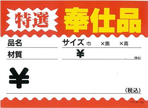 総額約12万円のプライスカード付　高級商品詰め合わせ　S~M　せどり　目玉 Amazon | 5個セット プライスカード 木製 おしゃれ プライス台