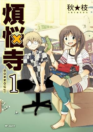 Amazon.co.jp: かんなぎ 1 (REX COMICS) : 武梨 えり: 本