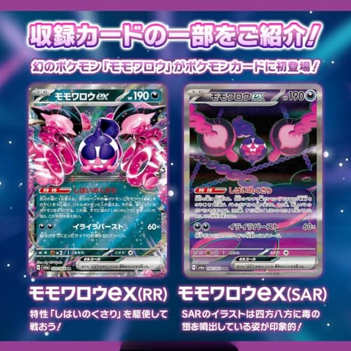 Image of Night Wanderer SV6a Japanese Poke mon Cards Booster Pack | Scarlet & Violet Set | Pokeymon TCG Pack + TCYM Pouch | Japanese Night Wanderer sv6a |