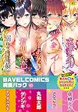 BAVELCOMICS純愛パッ