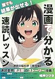 誰でも結果が出せる！漫画で分かる速読レッスン～速読の脳科学【実践編】～: 速読業界史上初のストーリー漫画！AI漫画「新時代」を奏でる記念碑的作品が大登場！成果を出したいのにまだやってないの！？「速読」は能力開発系で「最高」の自己投資だ！！ 引き寄せ・潜在意識シリーズ