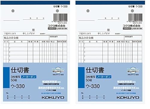 コクヨ(KOKUYO) 複写簿 ノーカーボン 3枚 仕切書 B6 縦型 12行 50組 ウ-330 (× 2)