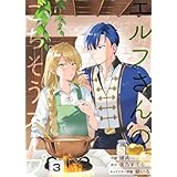 エルフさんのごちそうスープ【第3話】（ヴィオラコミックス）