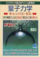 スバラシク実力がつくと評判のキャンパスゼミ　9巻セット　マセマ　物理　物理学 スバラシク実力がつくと評判の微分積分キャンパス・ゼミ: 大学の