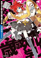 Amazon.co.jp: 耳刈ネルリと十一人の一年十一組 (ファミ通文庫) 電子