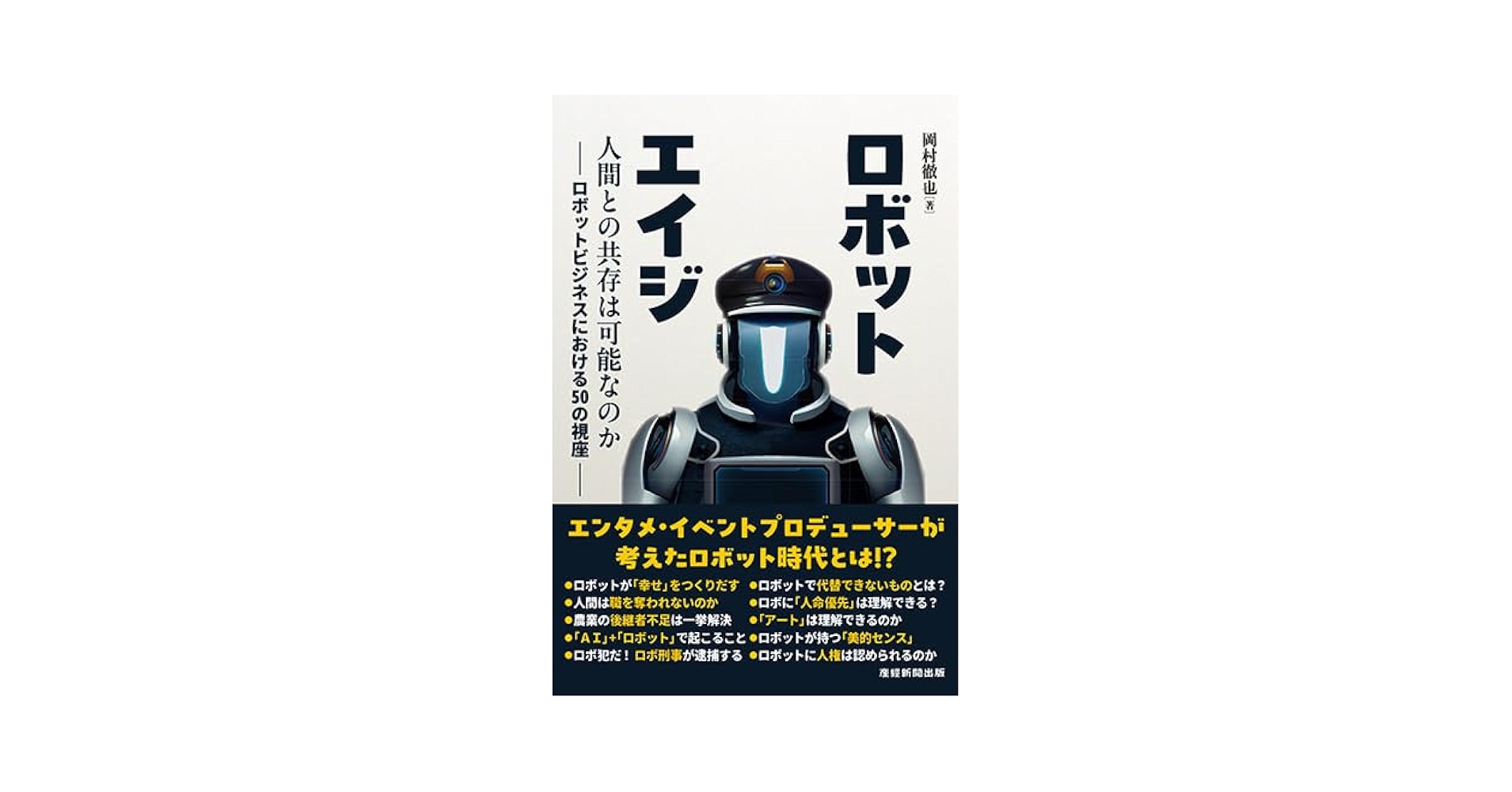 Amazon.co.jp: ロボットエイジ : 岡村徹也: 本 Amazon.co.jp: ロボットエイジ : 岡村徹也: 本