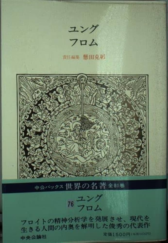 ユング : そのイメージとことば ユング: そのイメージとことば | アニエラ ヤッフェ, 氏原 寛 |本