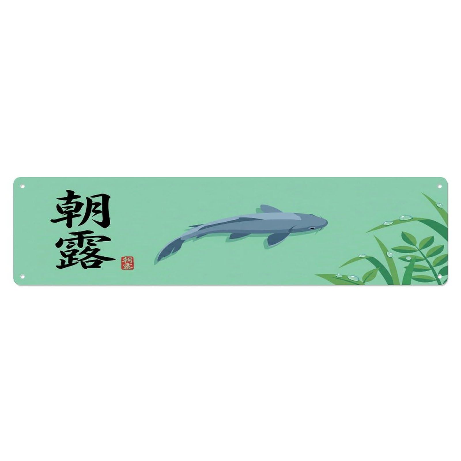 Olhnbad 4X16inch(10X40cm) Vintage Koi Fish Japanese Wisdom Metal Tin Sign