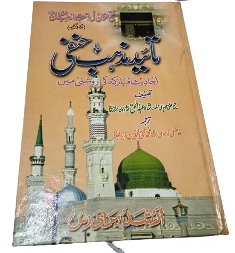 Taa'eid Mazhab-e-Hanafi Islamic Book (Urdu & arabic) [Hardcover] Shah Abdul Haq Muhaddis Dehelvi