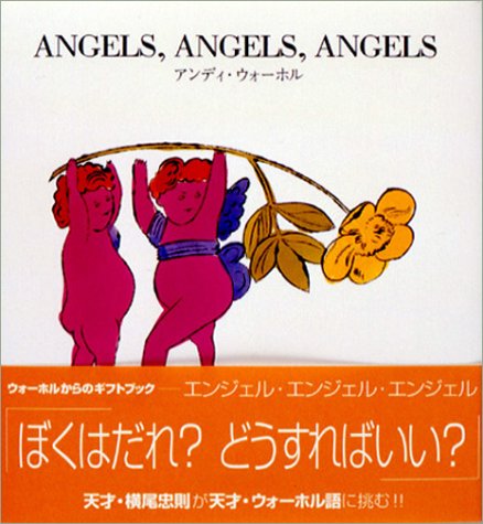 ANGELS、ANGELS、ANGELS