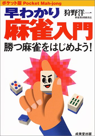 オライリー 無料電子書籍 ポケット版 早わかり麻雀入門 バイ