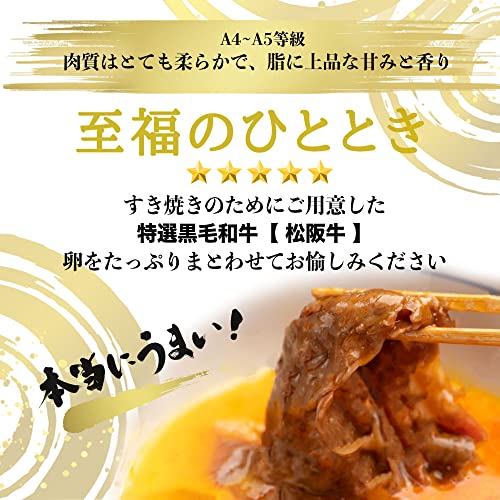 エーアシスト 松阪牛 すき焼き 肉 800g (4~5人前) 黒毛和牛 松坂牛 和牛 の商品画像 3