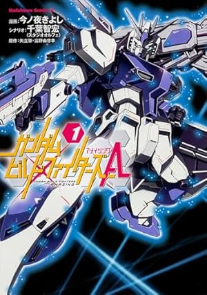 新品　ガンダム　ビルドファイターズ　セット Amazon.co.jp: ガンダムビルドファイターズA (1) (カドカワコミックス