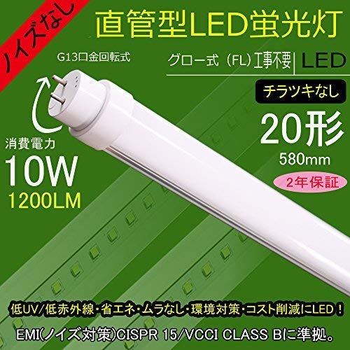 Amazon.co.jp: 直管LEDランプ/直管形led蛍光灯20形 LED蛍光灯【ノイズ