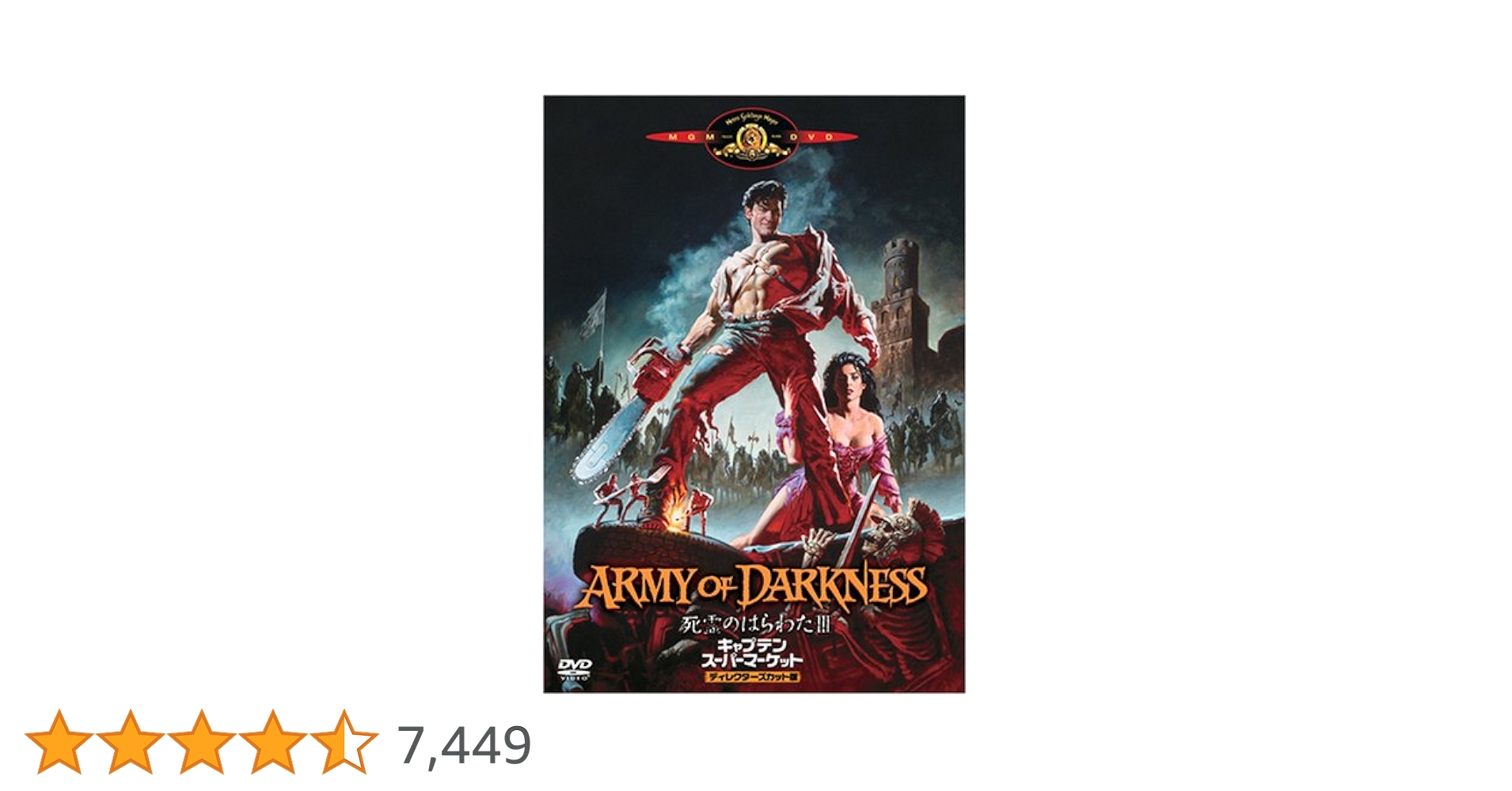 Amazon.co.jp: 死霊のはらわたIII/キャプテン