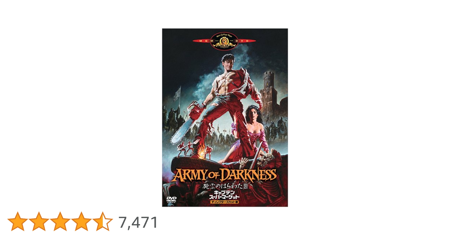 Amazon.co.jp: 死霊のはらわたIII/キャプテン・スーパーマーケット