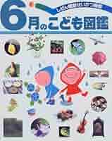 図書　図鑑 513PCN1F0ML._AC_SY200_QL15_.jpg