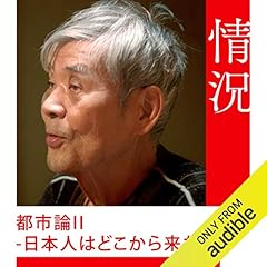 『都市論II-日本人はどこから来たか』のカバーアート