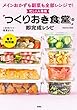 セール中のKindle本12：忙しい人専用「つくりおき食堂」の即完成レシピ【電子特別版】 (扶桑社ムック)