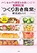 忙しい人専用「つくりおき食堂」の即完成レシピ
