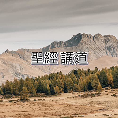 小說家各個都是個騙子 把愛情 人生講得如此虛無飄渺 我們都要追求真理 問題是你真的能面對真理嗎 榮耀神可以使我成功的聖經 小說家各個都是個騙子 把愛情 人生講得如此虛無飄渺 我們都要追求真理 問題是你真的能面對真理嗎 榮耀神可以使我成功的聖經