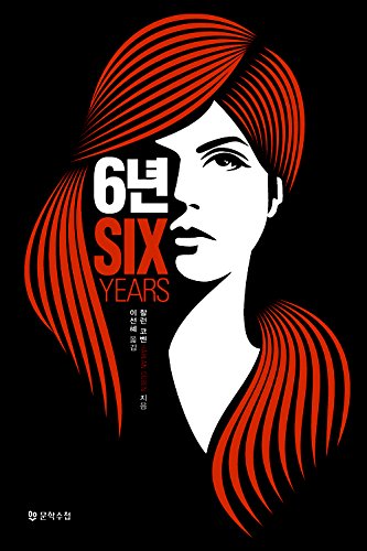 Six Years (2013) (Korea Edition)