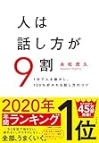 人は話し方が9割