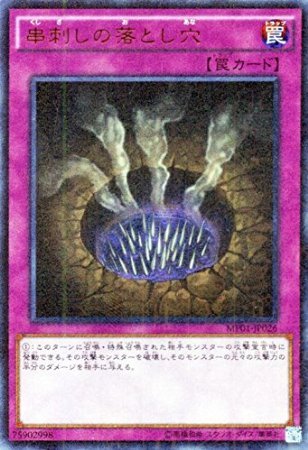 Amazon.co.jp: 串刺しの落とし穴 ウルトラレア 遊戯王