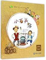 小石头汤 7565512532 Book Cover