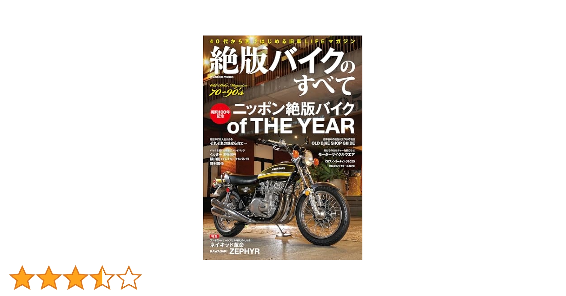 Amazon.co.jp: 絶版バイクのすべて (COSMIC MOOK) : コスミック