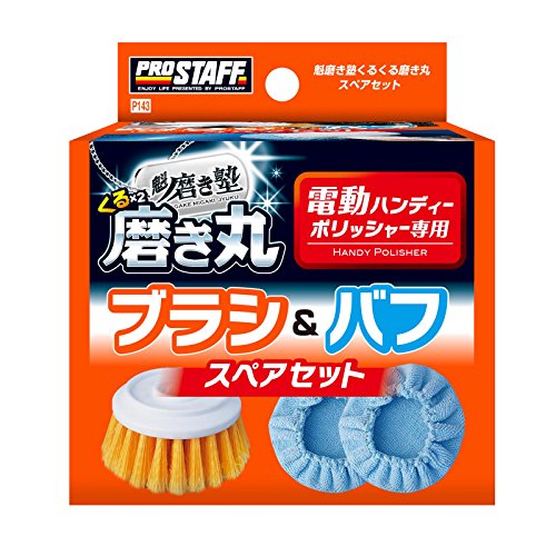 Amazon | プロスタッフ(Prostaff) 洗車用品 くるくる磨き丸専用