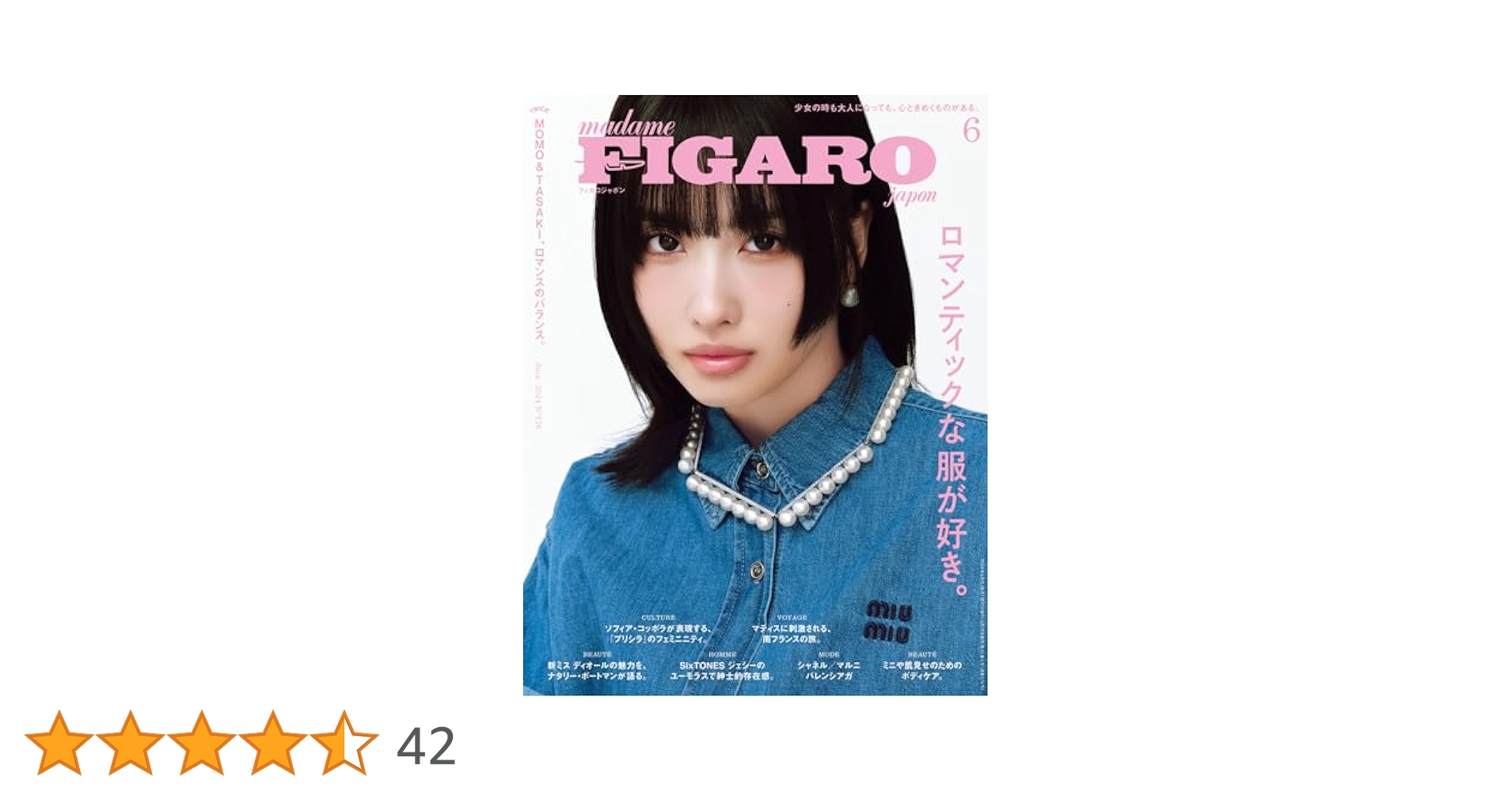 madame FIGARO japon (フィガロ ジャポン) 2016年06月号 [台湾、タイ、韓国へ、器探しの旅。] フィガロジャポン(madame FIGARO japon) 2023年6月号 (発売日