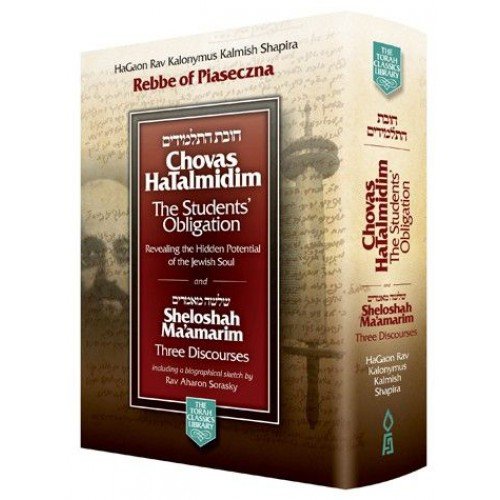 Chovas Hatalmidim 1 Volume, pocket size