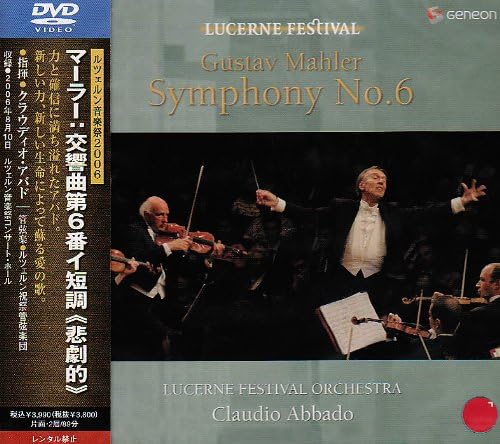 Amazon Co Jp マーラー 交響曲第6番イ短調 悲劇的 アバド ルツェルン祝祭管弦楽団 Dvd Dvd ブルーレイ アバド クラウディオ