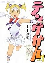 Amazon.co.jp: 上山徹郎: 本