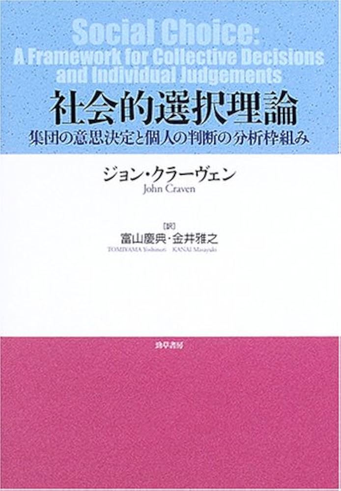 洋書 The Strategy of Social Choice The Theory of Social Choice | Princeton University Press