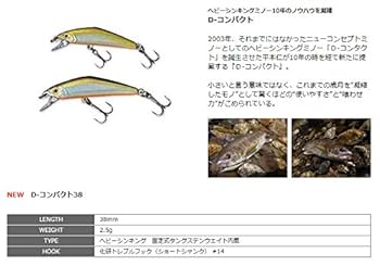 Amazon | スミス(SMITH LTD) ミノー D-コンパクト 38mm 2.5g TS