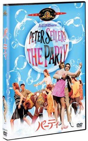 パーティ [DVD]