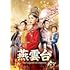 燕雲台-The Legend of Empress-(DVD-SET1)
