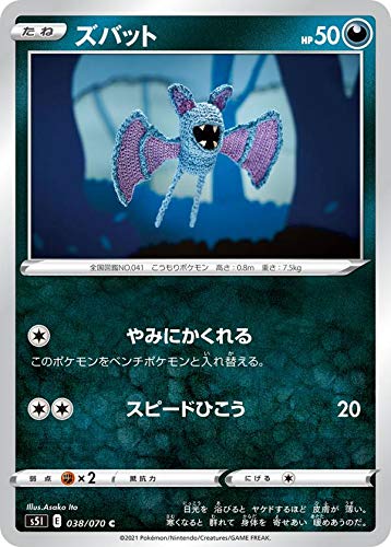 ポケモンカードゲーム S5I 038/070 ズバット 悪 (C コモン) 拡張パック 一撃マスター