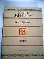 万有百科大事典〈10〉世界地理 (1975年) 万有百科大事典〈10〉世界地理 (1975年) | 小学館 |本 | 通販